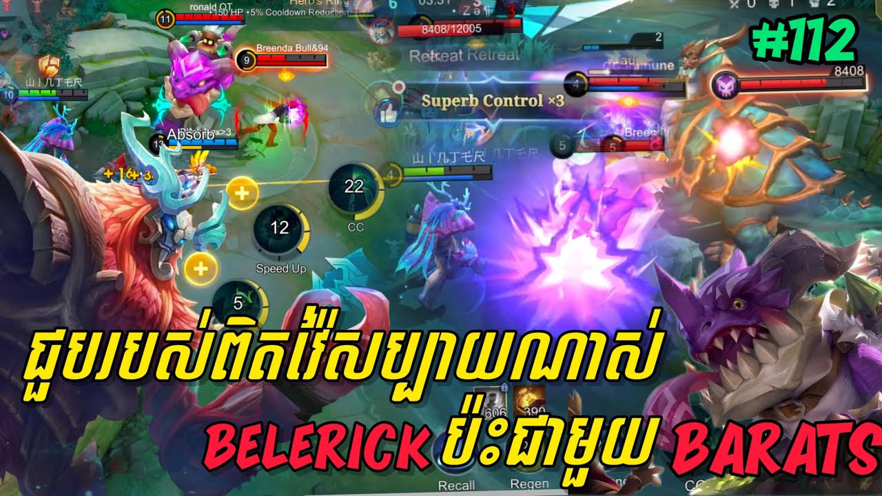 លេងហ្គេមម៉ូបាយលីចេនភាគទី១១២ | ជួបរបស់ពិតវ៉ៃសប្បាយណាស់ Belerick ប៉ះជាមួយ Barats