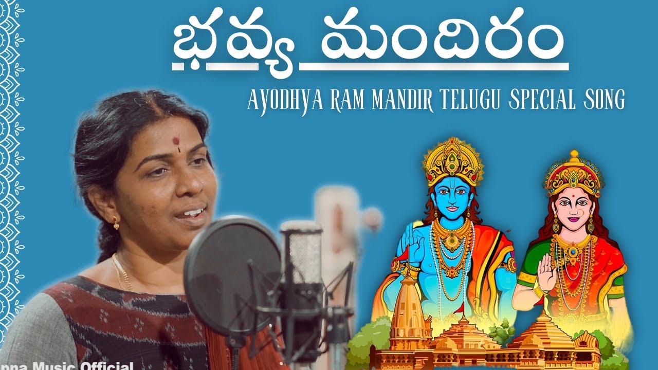 Bhavya Mandiram | Ayodya Ram Mandir Speicial Song | Swapna Rani | Telugu Song
