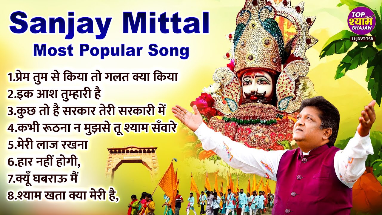 Sanjay Mittal Most Popular Song~sanjay mittal top song~sanjay mittal shyam song~baba shyam bhajan