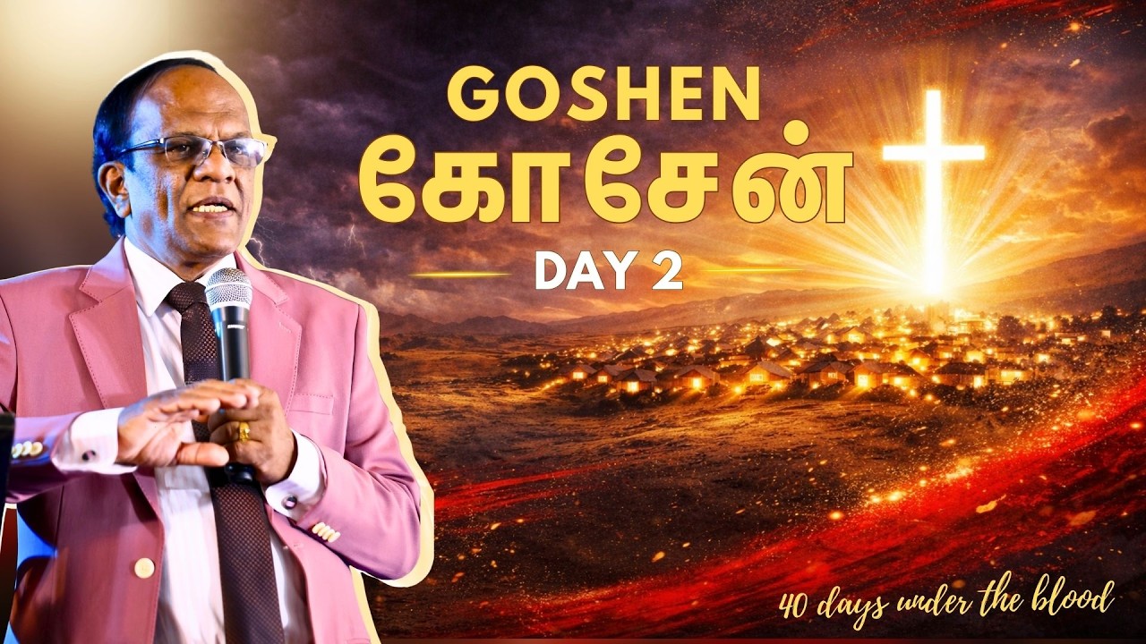 கோசேன் Goshen | Day 02 | Rev Maniam Jesudason  |New Creation Church | Kiruba TV