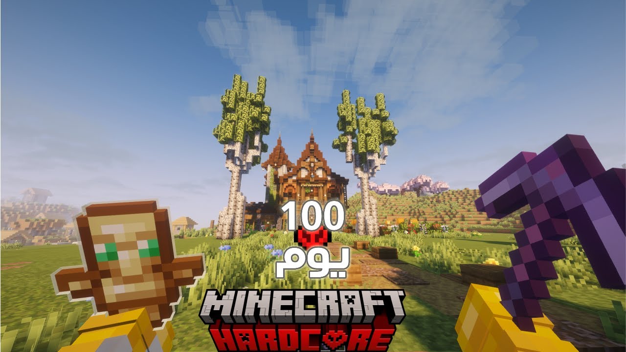 قضيت 100 يوم في ماين كرافت هاردكور !