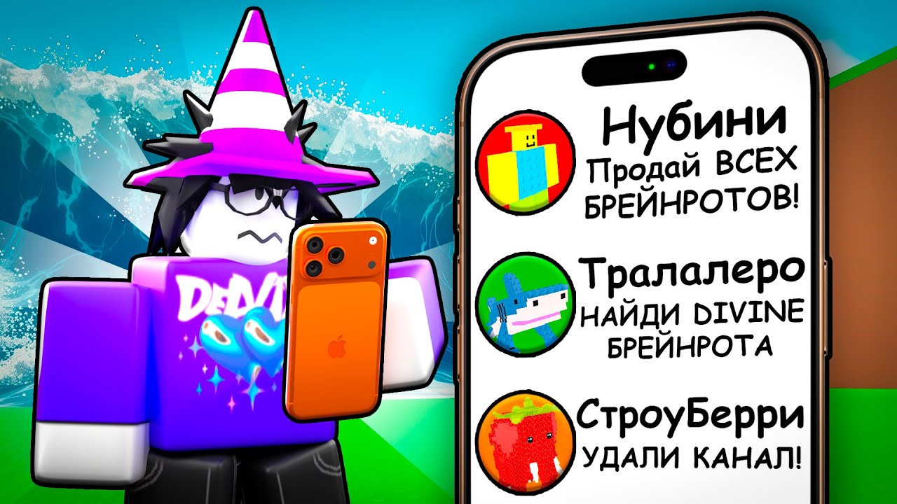 😱 БРЕЙНРОТЫ ДАЮТ МНЕ ЗАДАНИЯ в СБЕГИ ОТ ЦУНАМИ И СПАСИ БРЕЙНРОТОВ