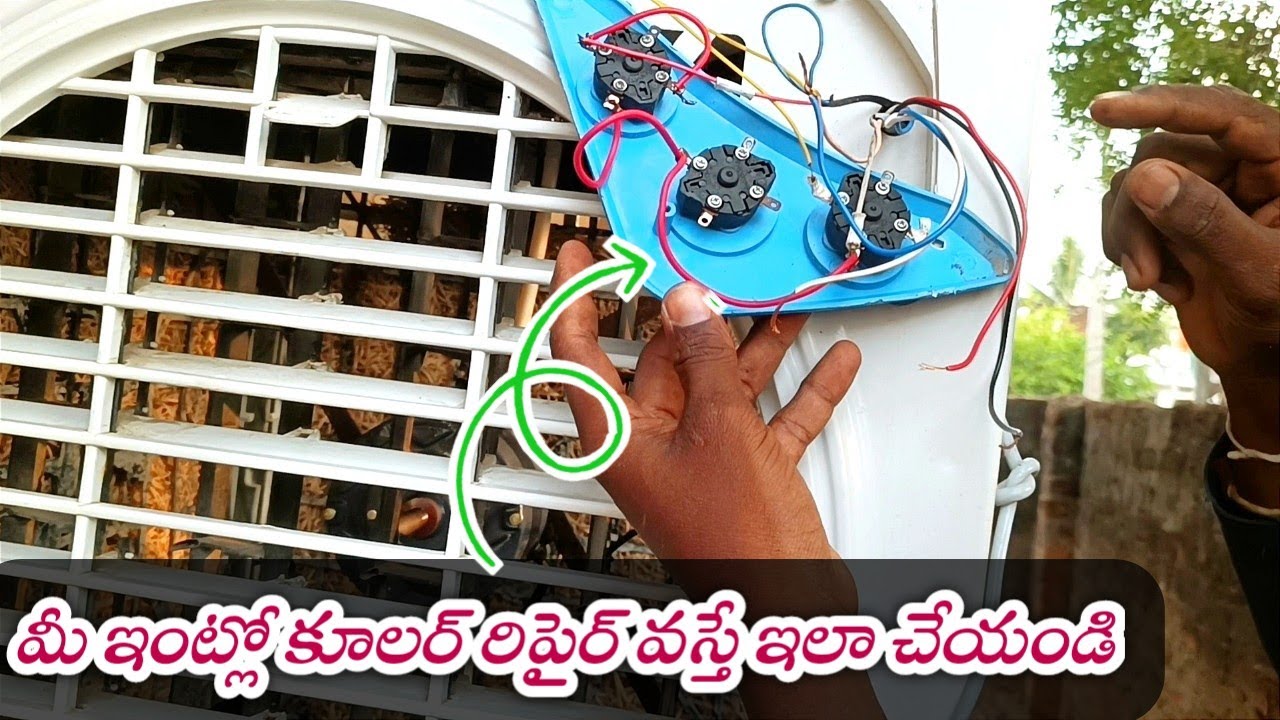 New Cooler motor fitting || cooler switch wiring connections || cooler repair in telugu కూలర్ రిపేర్