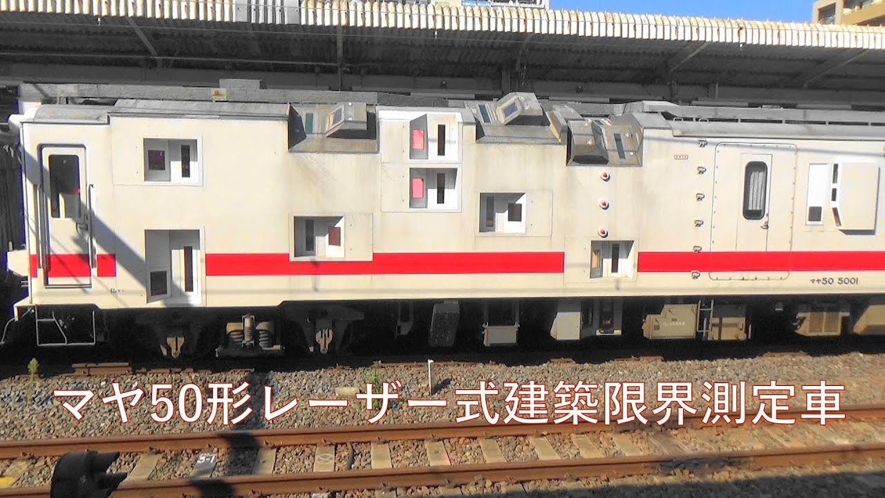 「マヤ50形5001レーザー式建築限界測定車」を連結したE491系検測車＠我孫子駅　2022-9-28