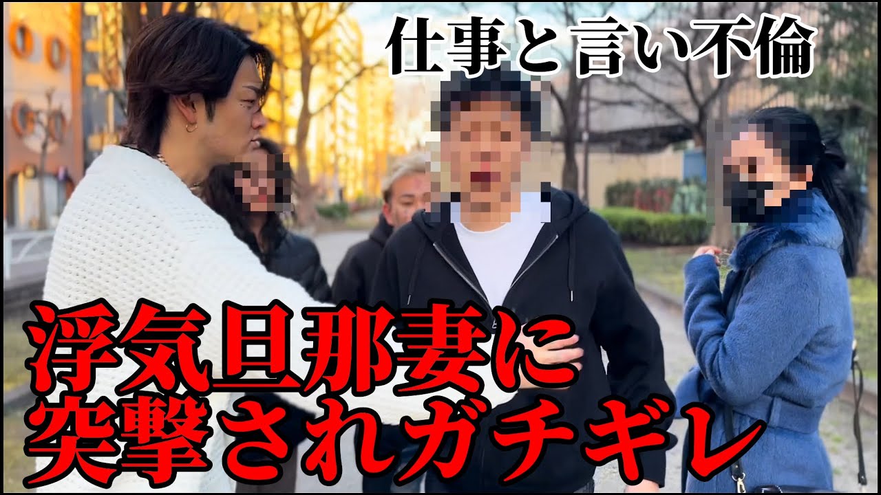 【浮気調査】社内不倫する旦那にブチギレ依頼者大号泣。。止められない