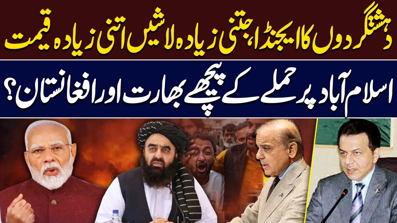India and Afghanistan Behind the Islamabad Attack? | Abdullah Hameed Gul | Hum News