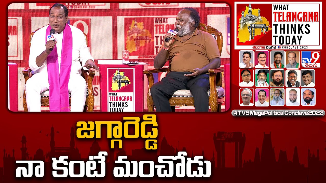 జగ్గారెడ్డి నా కంటే మంచోడు : Malla Reddy At TV9Political Conclave 2023 -TV9