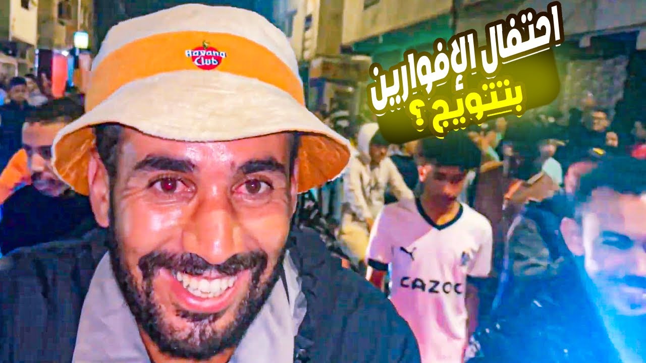 فرحة الشعب المغربي 🇲🇦مع جمهور كوت ديفوار بعد التتويج بكأس أفريقيا 2023