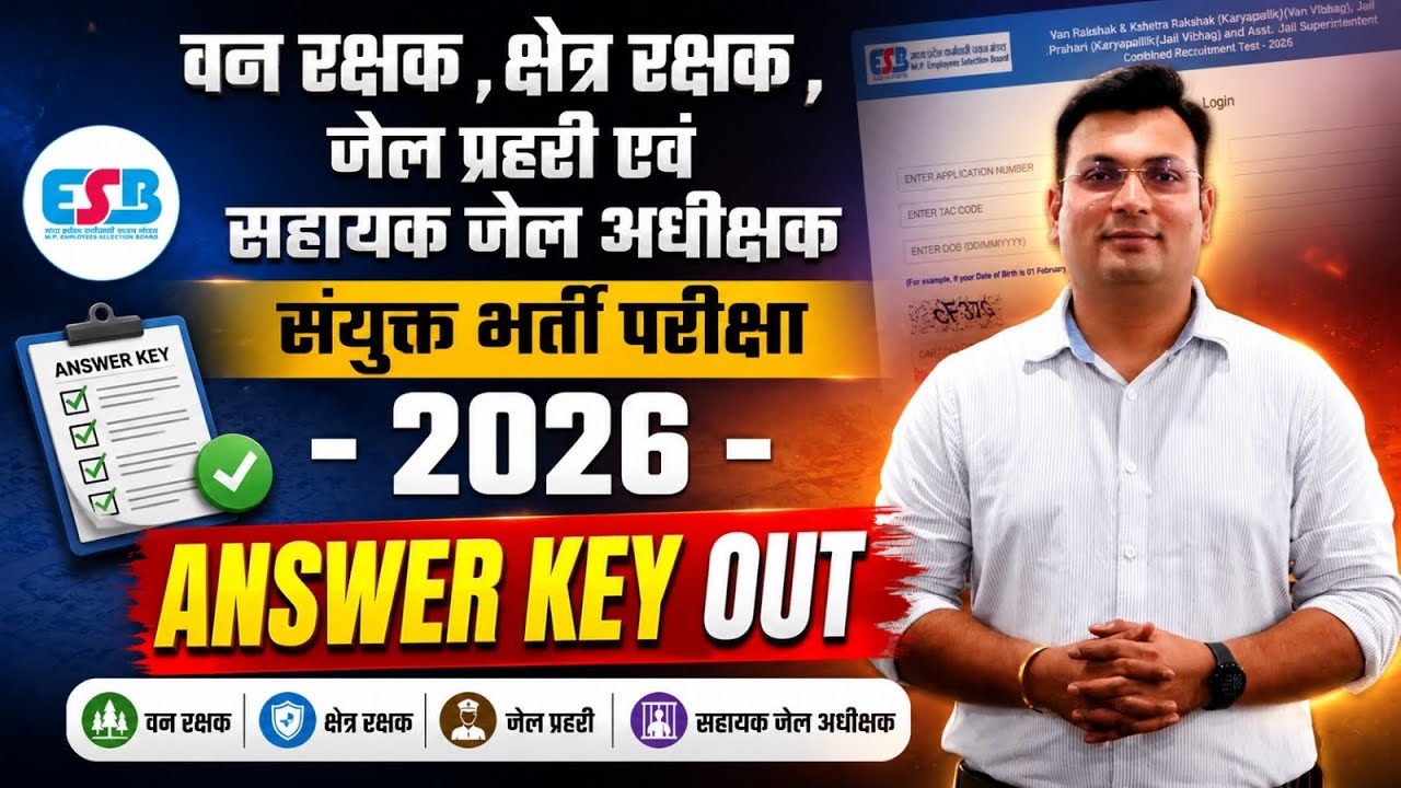 MP वन रक्षक 2026 | जेल प्रहरी | क्षेत्र रक्षक | Answer Key OUT | कैसे चेक करें | By Aditya Patel Sir