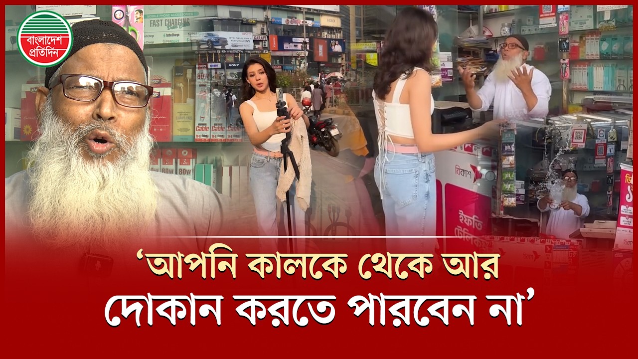 মেয়েটি আমাকে বলে! আপনি কি মুসলমান? | Monika kabir | BD News