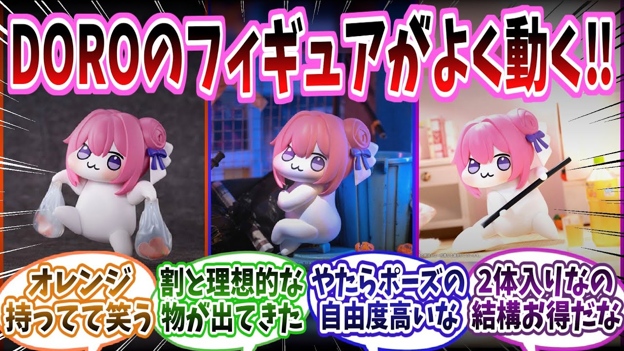 【メガニケ】「蝸之殻からDOROのアクションフィギュア、ついに予約開始！手ごろな値段なのにプレイバリュー高いの何なんだよ！」に対する指揮官たちの反応集【勝利の女神：NIKKE】【勝利の女神ニケ反応集】