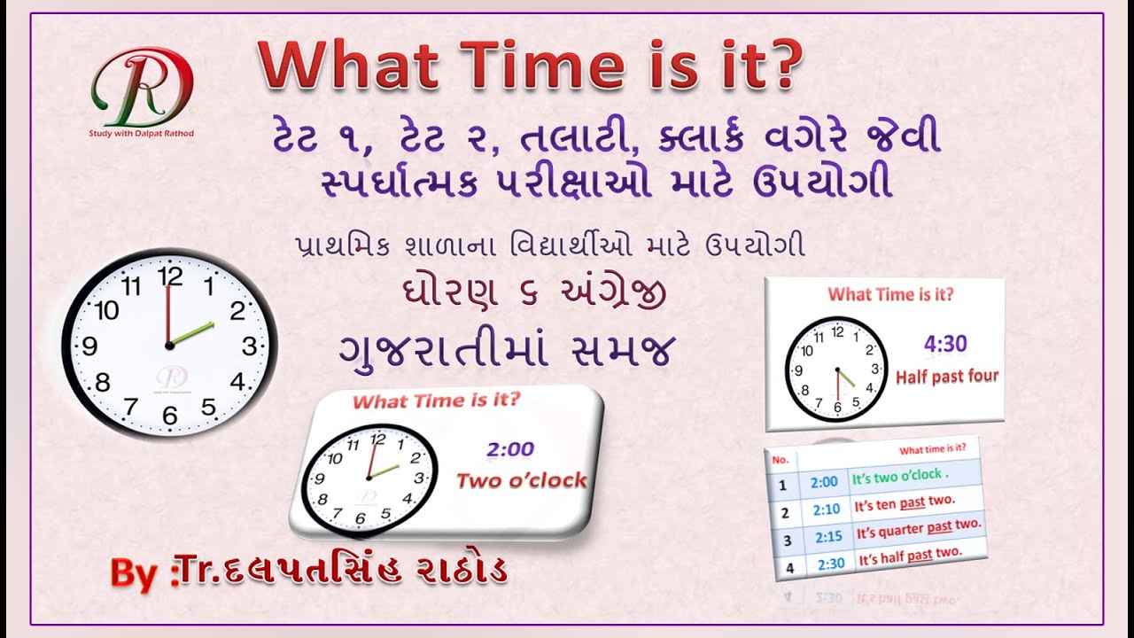 What Time is it? અંગ્રેજી સમયની ગુજરાતીમાં સમજ ટેટ ૧,  ટેટ ૨, તલાટી, ક્લાર્ક વગેરે  માટે ઉ૫યોગી