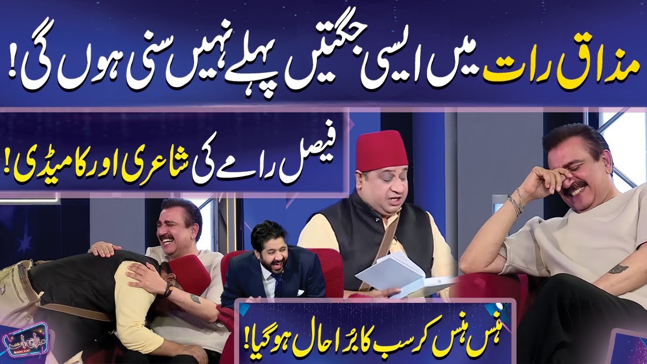 Faisal Ramay is on Fire | Non-Stop Comedy | Imran Ashraf | Mazaq Raat Official