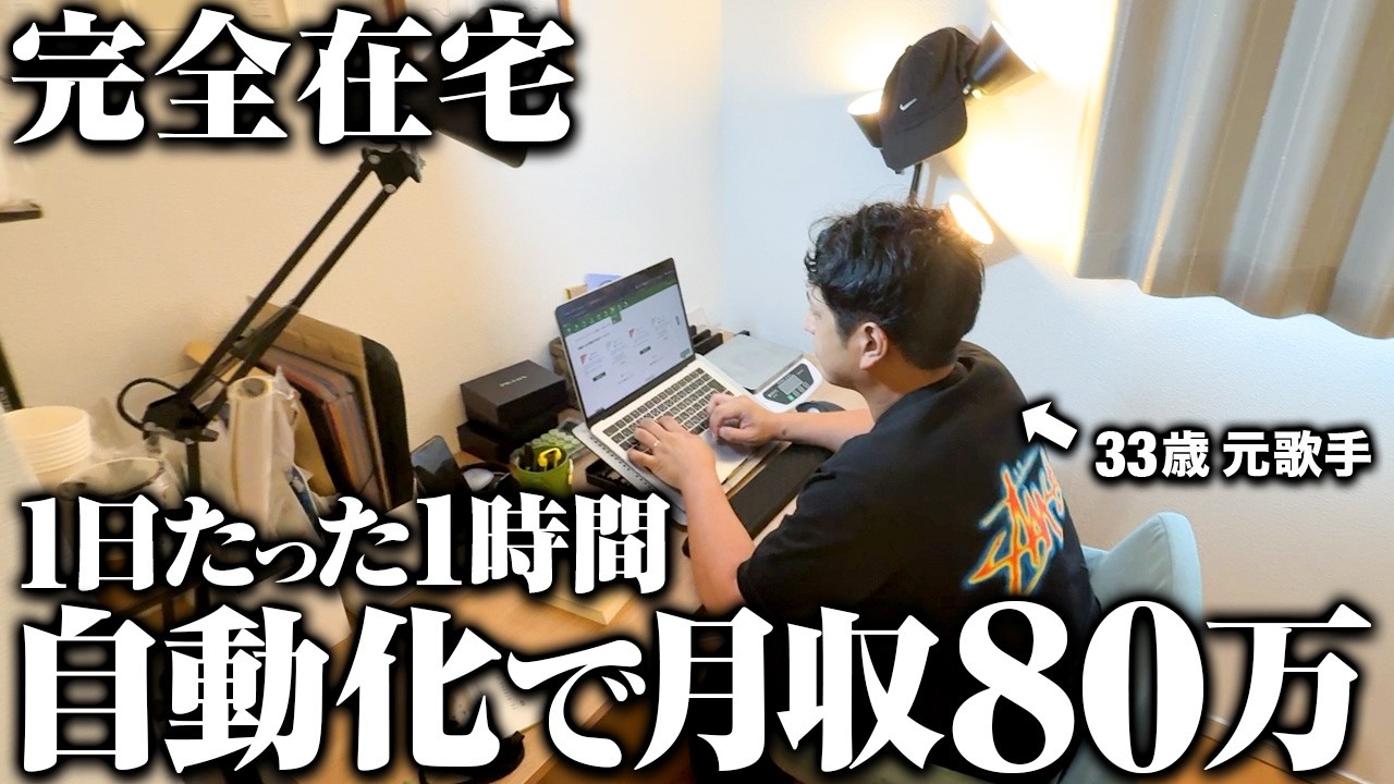 【負債800万からの逆転劇】自動化物販で月収80万円稼ぐアラサー男性に密着してきた