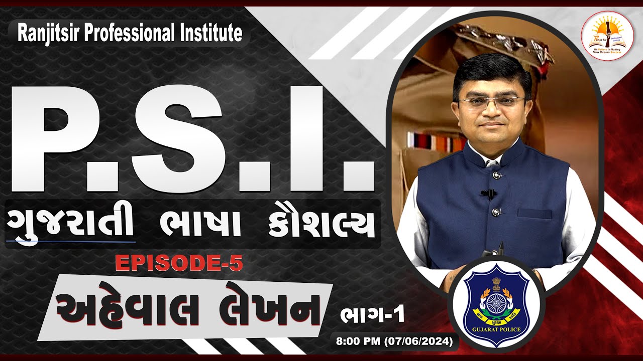 P.S.I. | EP-5 | ગુજરાતી ભાષા | અહેવાલ લેખન | Report writing | ભાગ-1|@RanjitsirProfessionalInstitute
