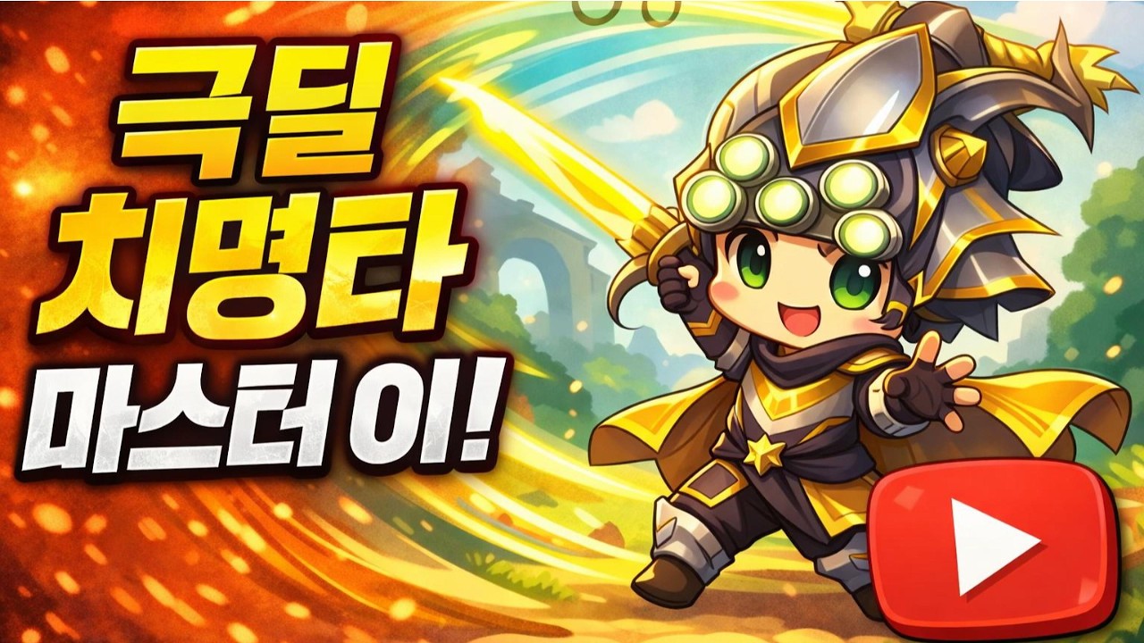 이게 마스터 이의 진짜 공포입니다…