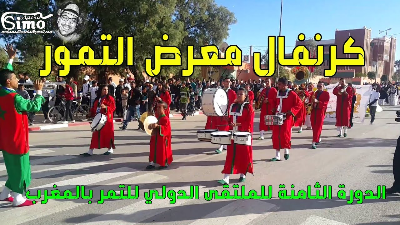 كرنفال معرض التمور بأرفود -النسخة الثامنة للمعرض الدولي للتمر بأرفود