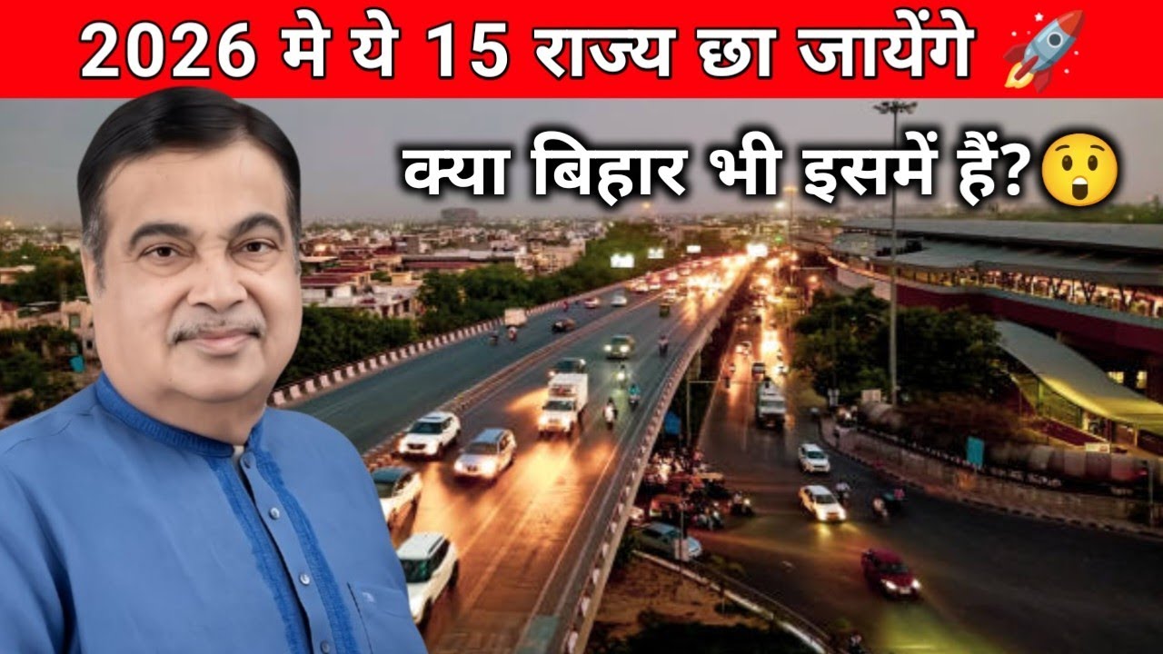 2026 में भारत के ये 15 राज्य सबसे तेज़ विकास करेंगे | Fastest Growing States of India