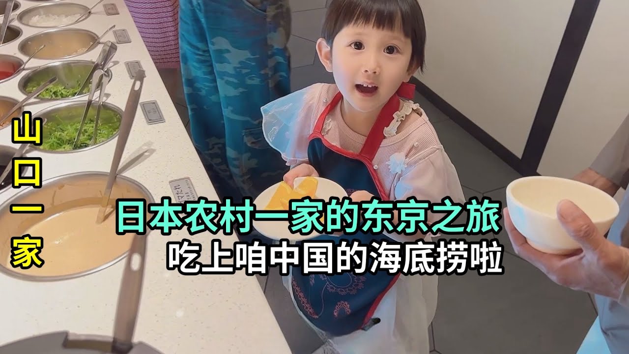 來到日本東京，跟朋友見面，終於吃上咱們中國的火鍋了