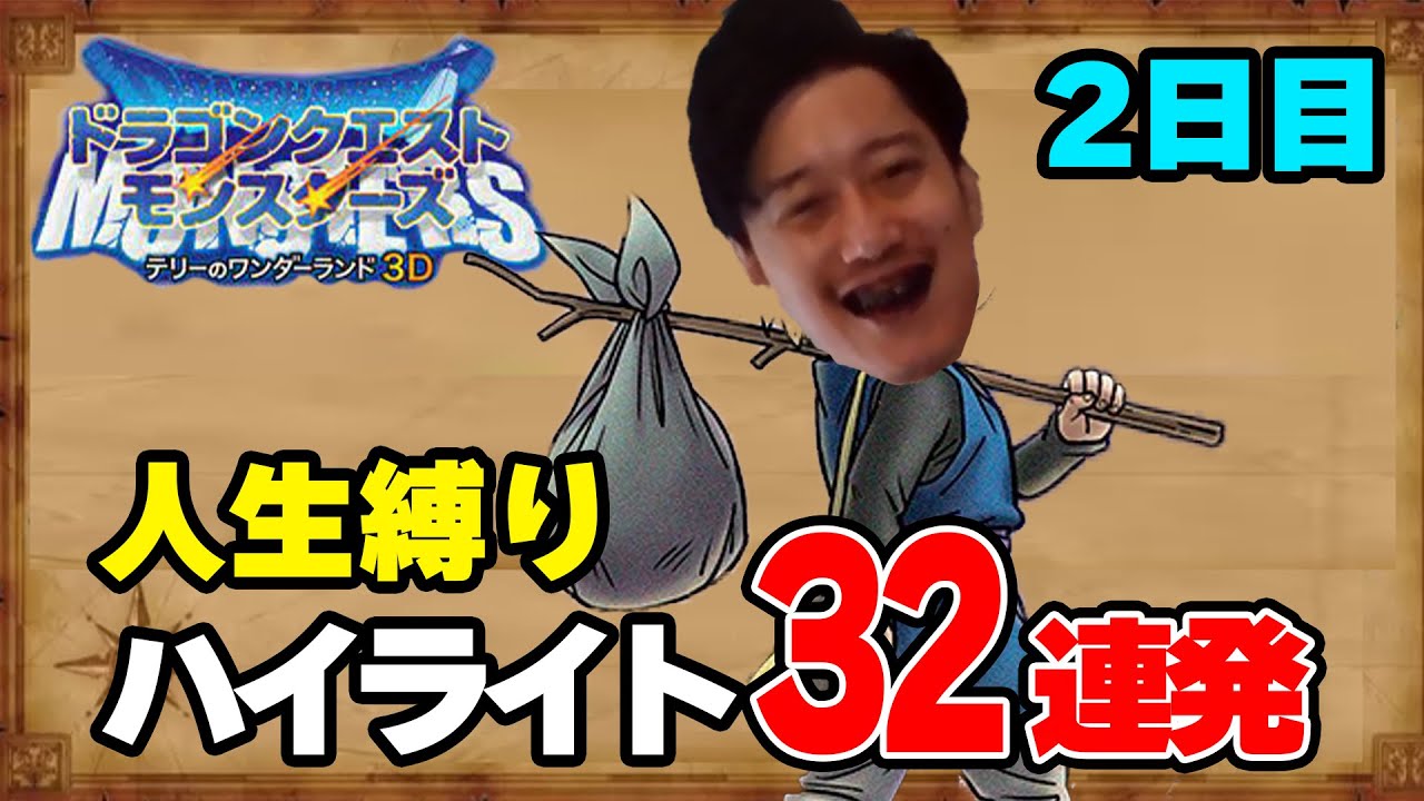 布団ちゃんの「テリーのワンダーランド」2日目ハイライト32連発【2022/5/17】