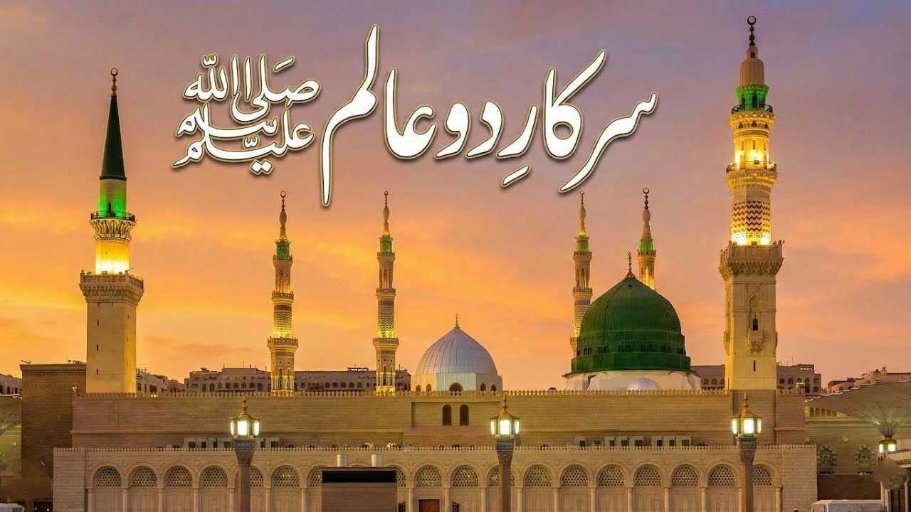 Sarkar e do alam (naat)