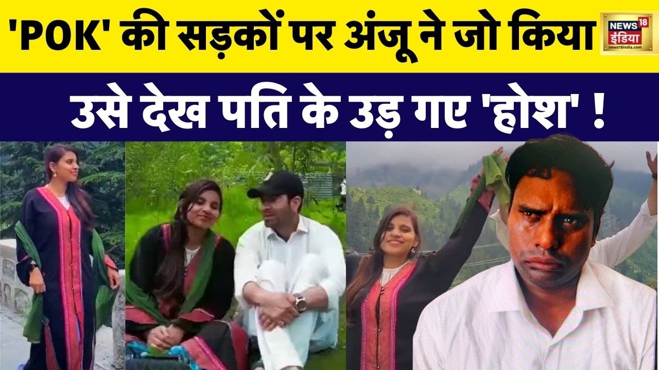 Anju Nasrullah Love Story :Anju के निकाह के बाद सामने आया प्रीवेडिंग का विडियो देख पति के उड़े  होश !