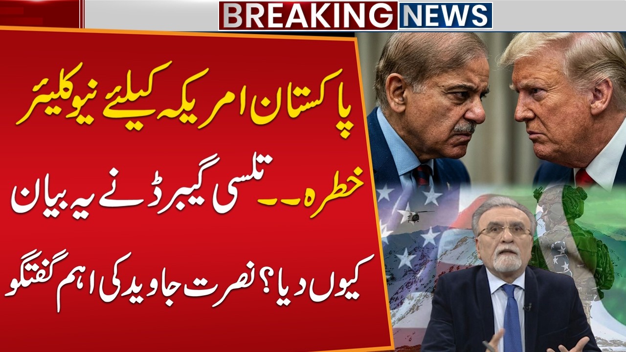 Pakistan Nuclear Threat to US! Why Did Tulsi Gabbard Make This Statement? | Nusrat Javed’s Analysis