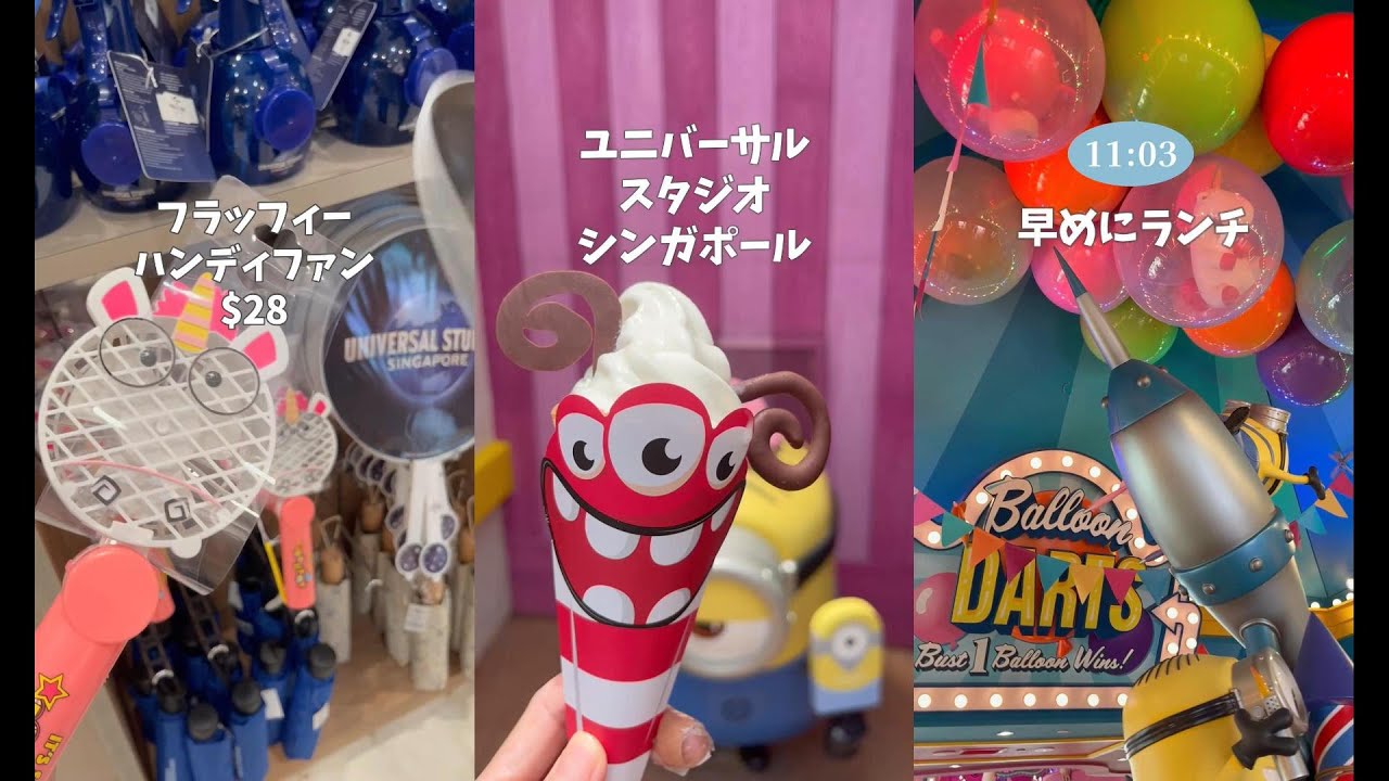 【ユニバシンガポール】グルメ＆半日で楽しむモデルコース｜ショートまとめ