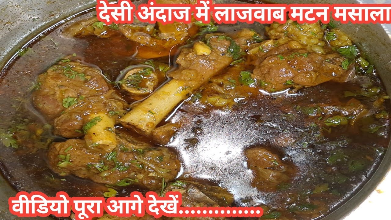 Dhaba Style Mutton Curry | देसी अंदाज़ में लाजवाब मटन मसाला | Easy Mutton Recipe