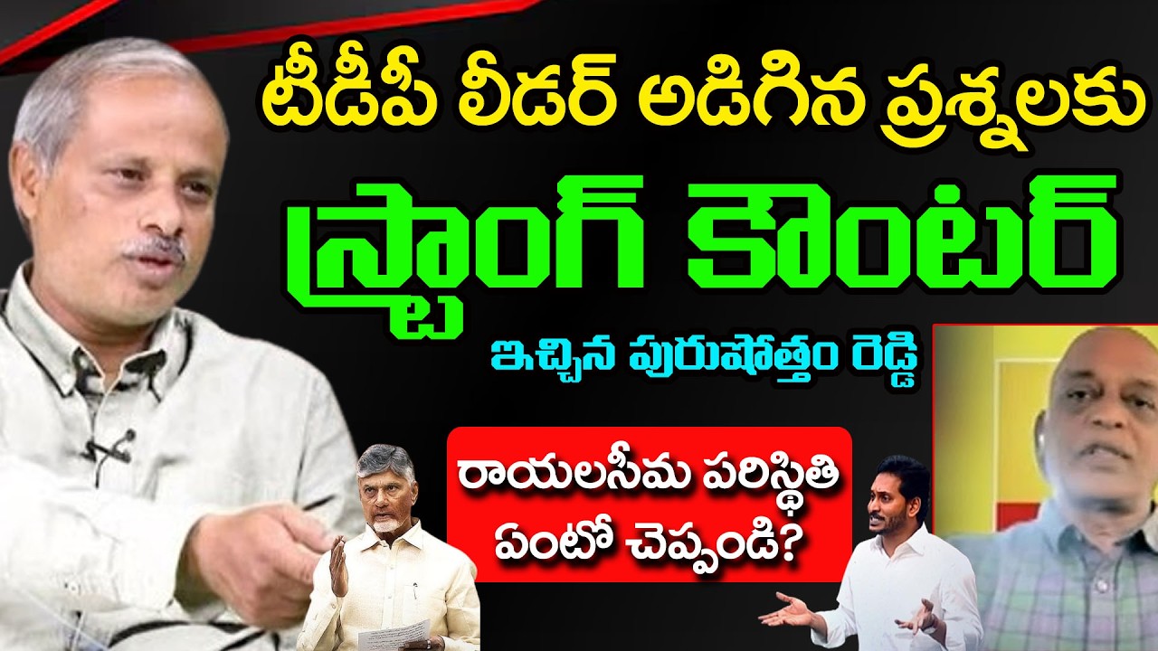 Purushotham Reddy Strong Counter To TDP Sudhakar Reddy Comments | PDTV News