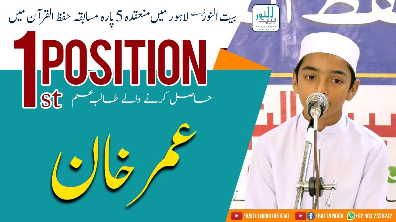 1st position  in Musabqa Hifz (5 Para) at Baitul Noor Trust | Umar khan From Chungh Branch
