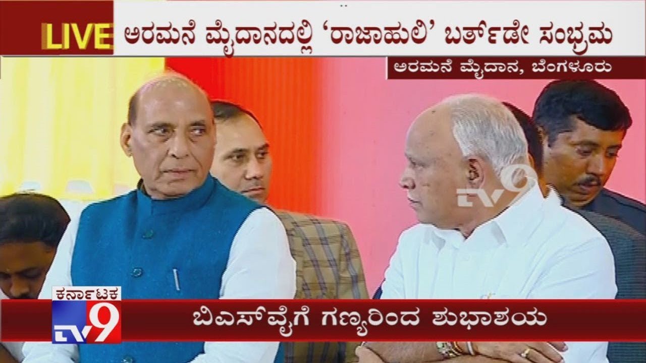CM Yediyurappa 78th Birthday Bash: Defence Minister Rajnath Singh Arrives To Palace Grounds