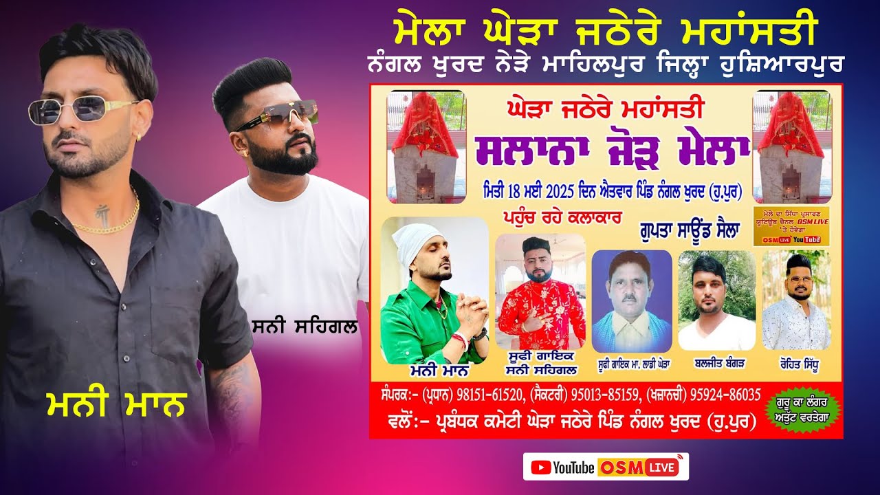 Live Mela Gheera Jathere 2025 || Vill. Nangal Khurd (Hoshiarpur) || Singer Mani Maan || OSM LIVE