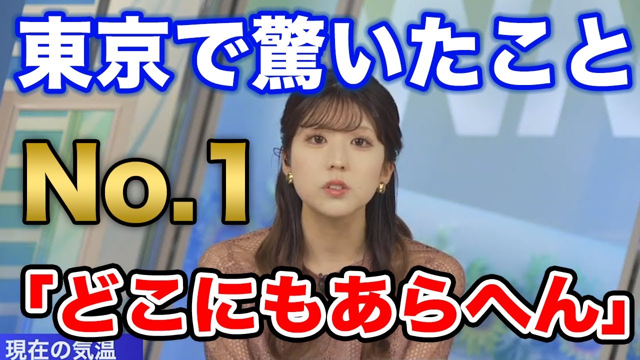 【小林李衣奈】関西でせっせか貯めた会長の会員ポイントは如何に。/ウェザーニュース切り抜き