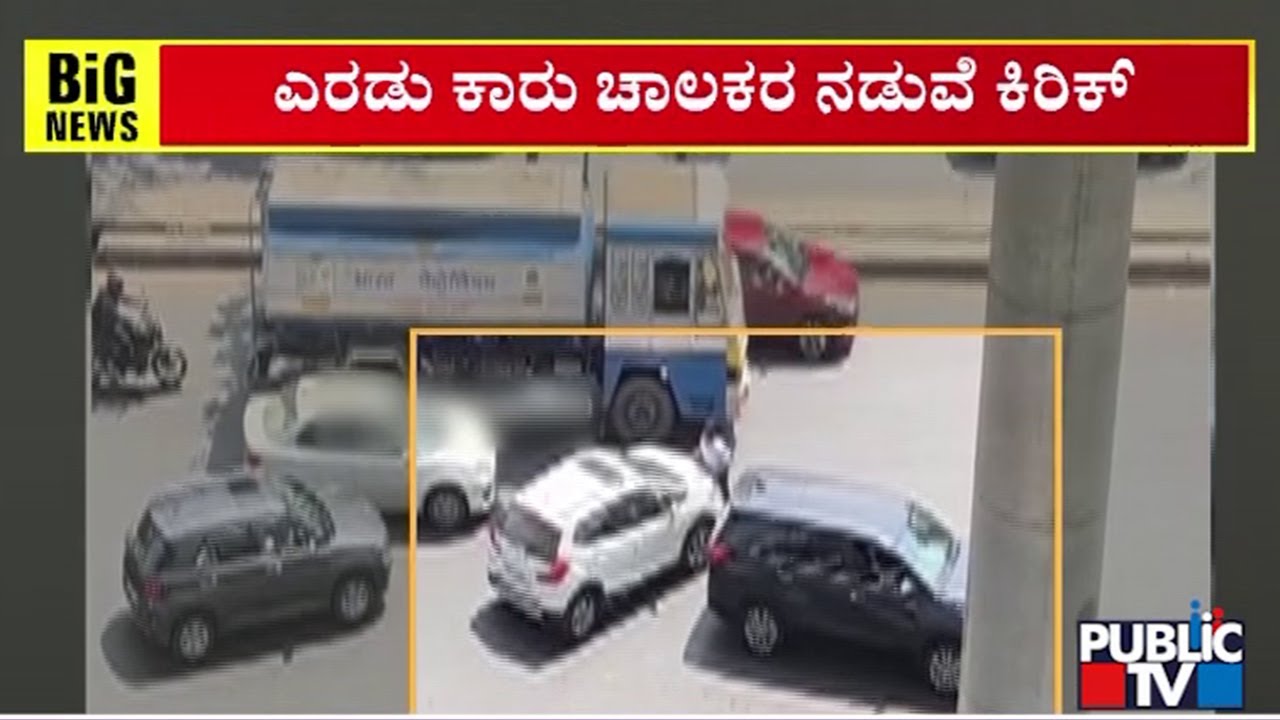 Roadrage Cases Continue In Bengaluru Amid Police Warning | Public TV