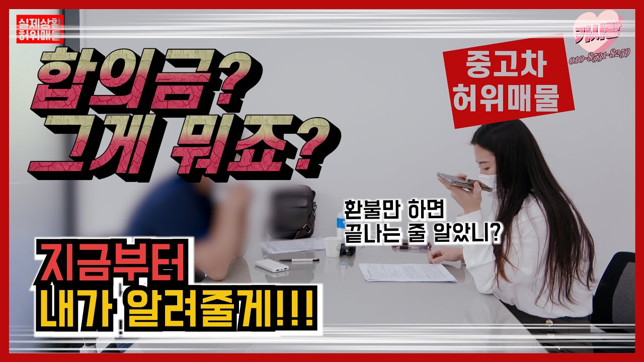 중고차 미끼매물 사건, 어? 카사랑 아는구나?