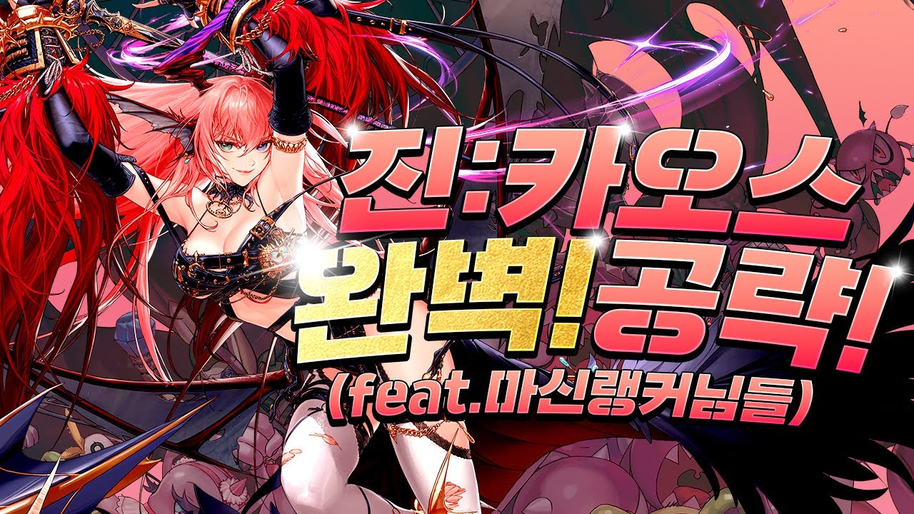 [던파]마신랭커님들의 도움을받아서 만든 완벽한 마신공략 영상입니다!!!