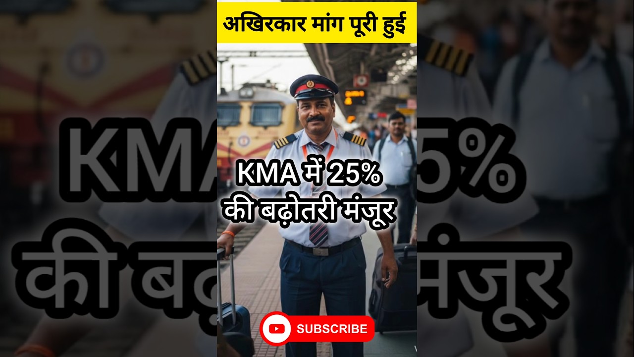 अखिरकार मांग पूरी! Kilometer Allowance में 25% की बढ़ोतरी #shorts #dahike #hindinews