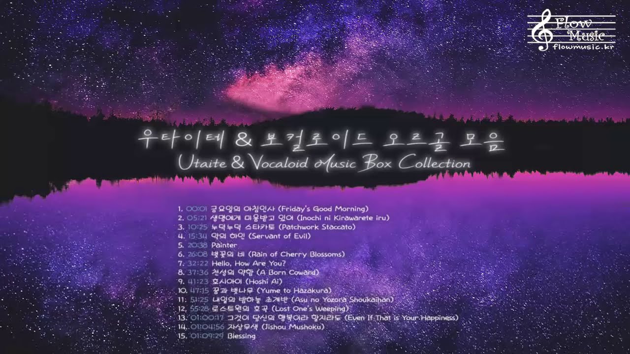 시험공부할 때 듣기 좋은 우타이테 & 보컬로이드 오르골 모음 (Utaite & Vocaloid Music Box Collection for Studying)
