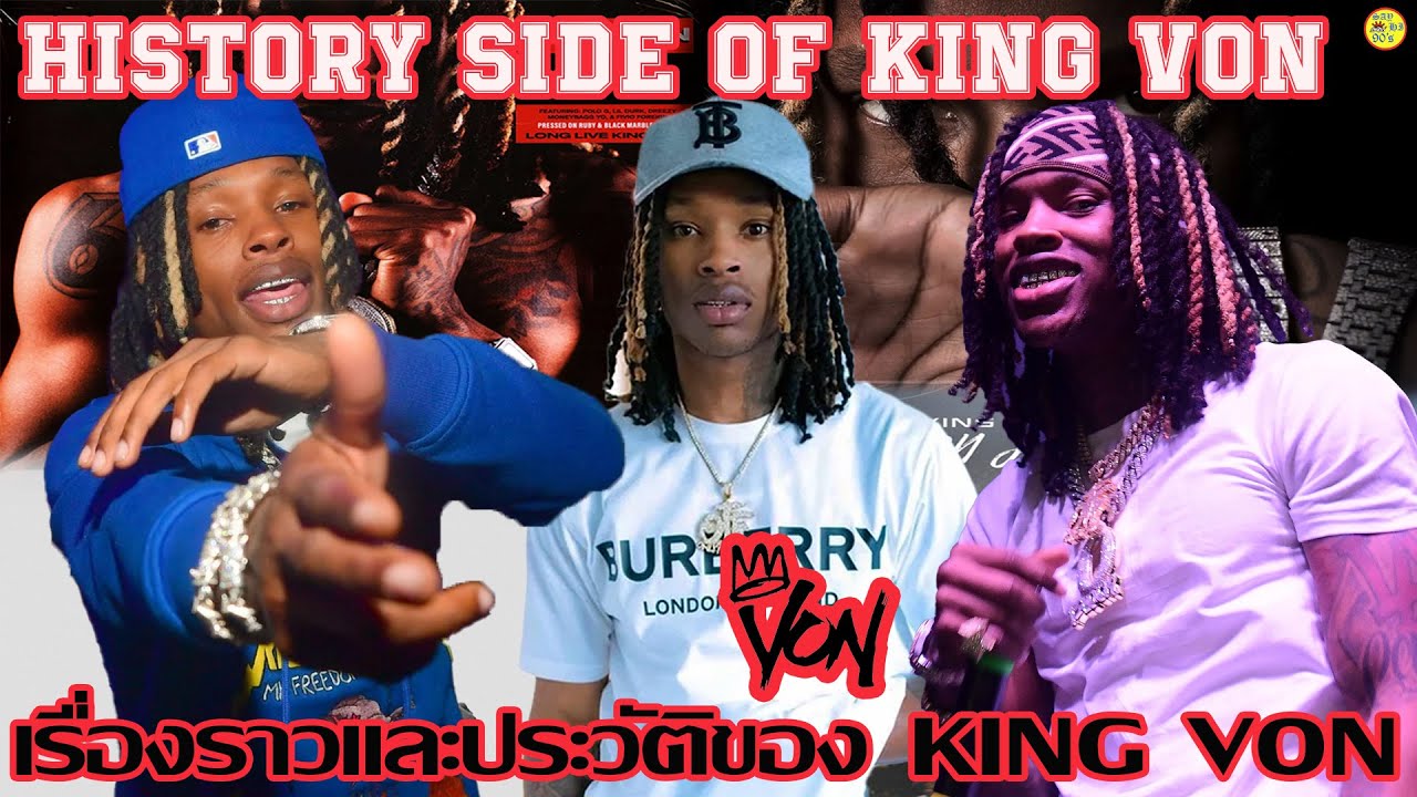 KING VON วิถีแก๊งจากเตอร์จากแร็ปเตอร์ดาวรุ่งสู่ดาวดับ : History Side of KING VON by @SayHi90s