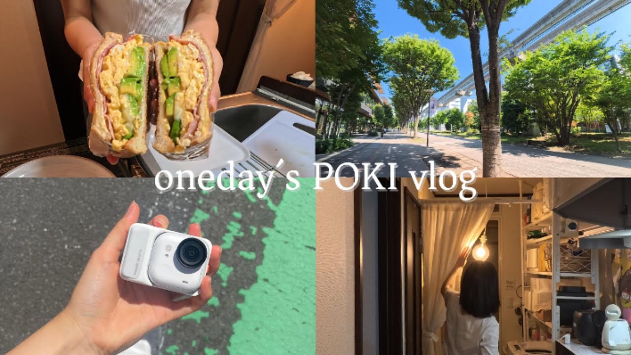 はじめての oneday´s POKI vlog🎥 ｜ Insta360 go ultraで撮影した綺麗すぎる日常のひとコマ