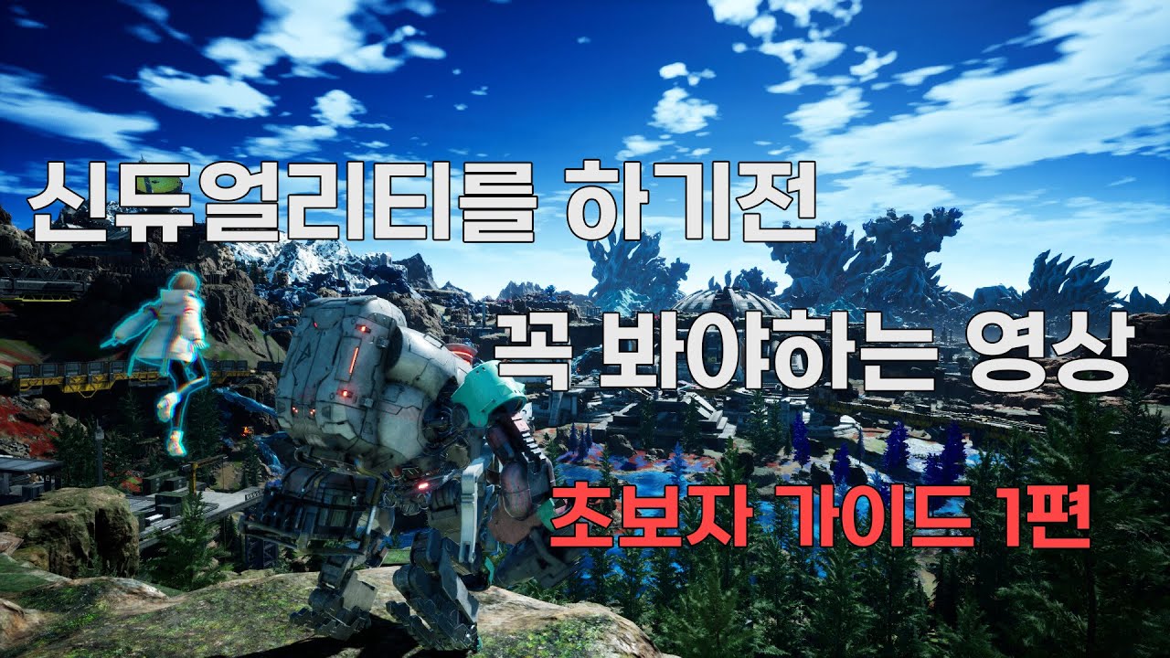 [신듀얼리티 : 에코 오브 에이다] 100시간 선행 플레이 유저의 초보자 가이드 1편