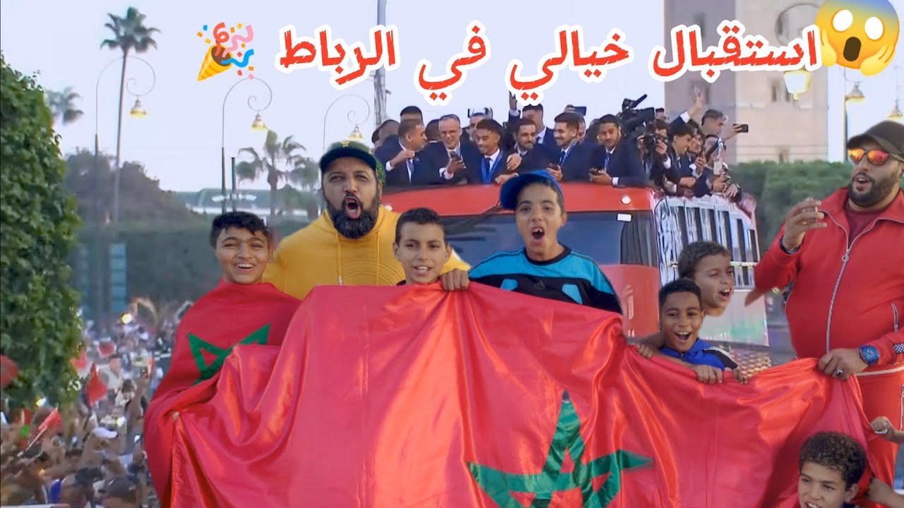 استقبال تاريخي للمنتخب المغربي في الرباط و أجواء شعبية خيالية انبهار  الاعبين بالجماهير 😱🎉🎉