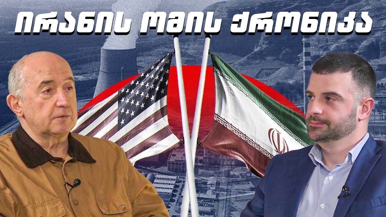 ირანის ომის ქრონიკა