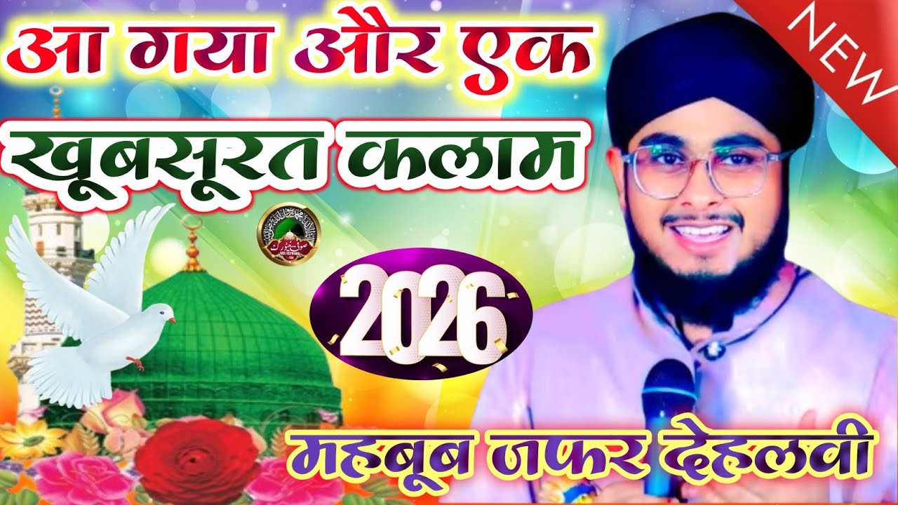 Nur Mein Nahate Hain Mustafa ﷺ Ke Gharwale खूबसूरत नात mahboob zafar Dehalvi sufi network 9579133123