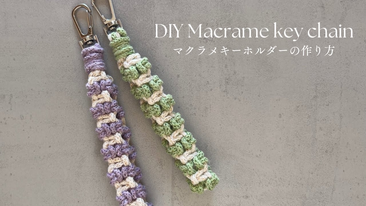 【簡単🎵初心者さんにおすすめ】マクラメリボンキーホルダーの作り方 / DIY macrame ribbon key chain