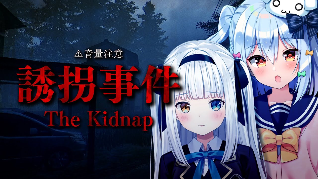 【誘拐事件】#めあたま👻犬山たまきが登場するホラゲー！？【犬山たまき/神楽めあ】