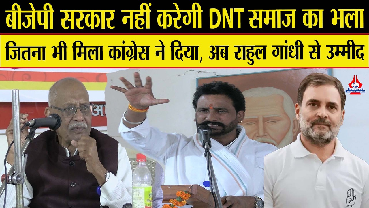 बिना आंदोलन के सरकार नहीं देगी हक, अधिकार और आरक्षण...DNT समाज कितना तैयार?- Gopal Keshawat