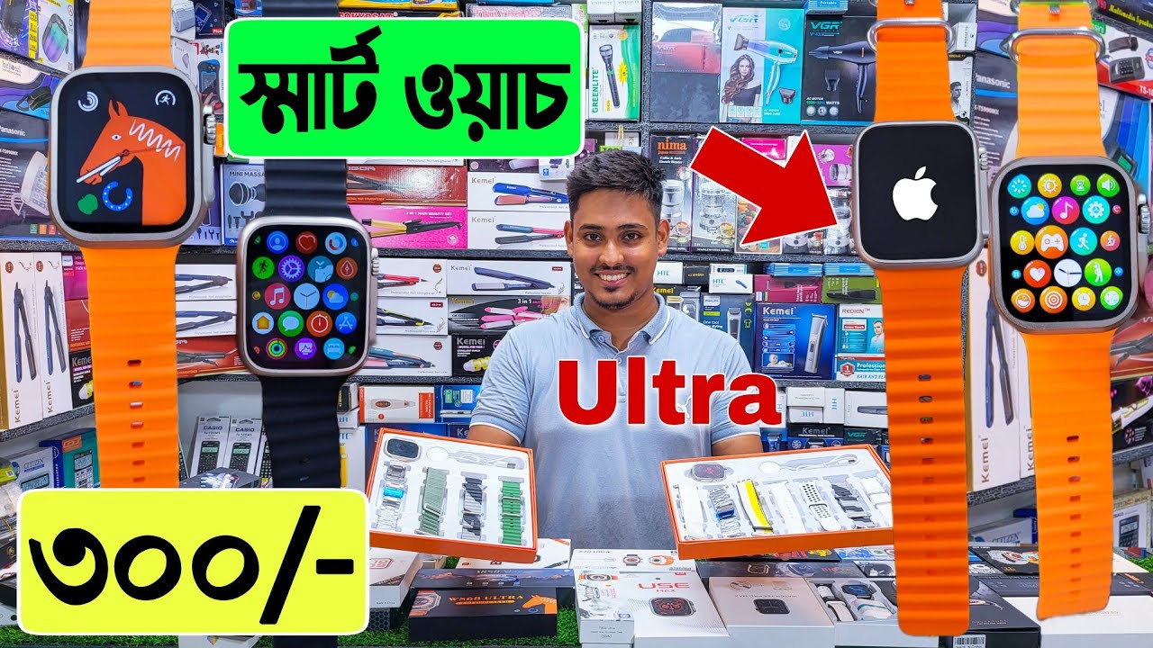 Apple 🔥স্মার্ট ওয়াচ 300/- টাকা | smart watch price in bangladesh | apple watch price in bangladesh