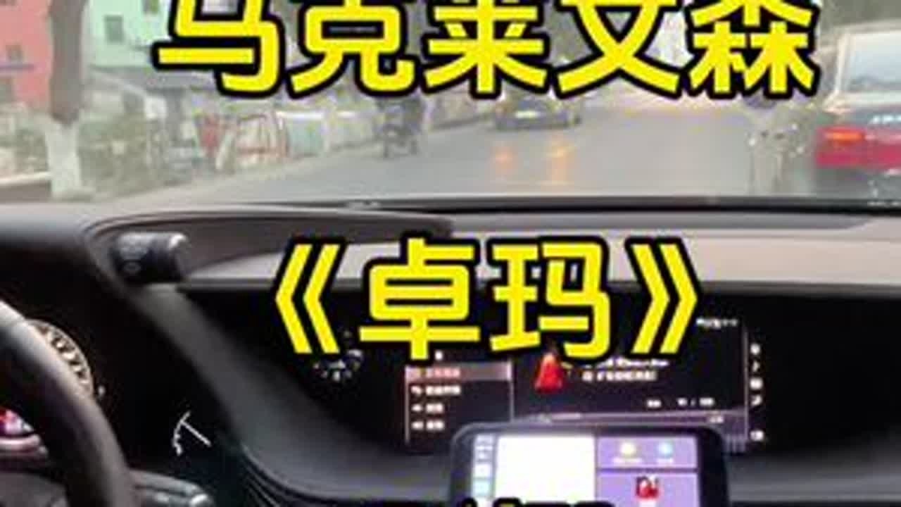 沉浸式体验开车听歌−雷克萨斯Ls500h马克莱文森《彤娜−卓玛》完整版#雷克萨斯 #Lexus #马克莱文森 #沉浸式开车听歌 #凌志